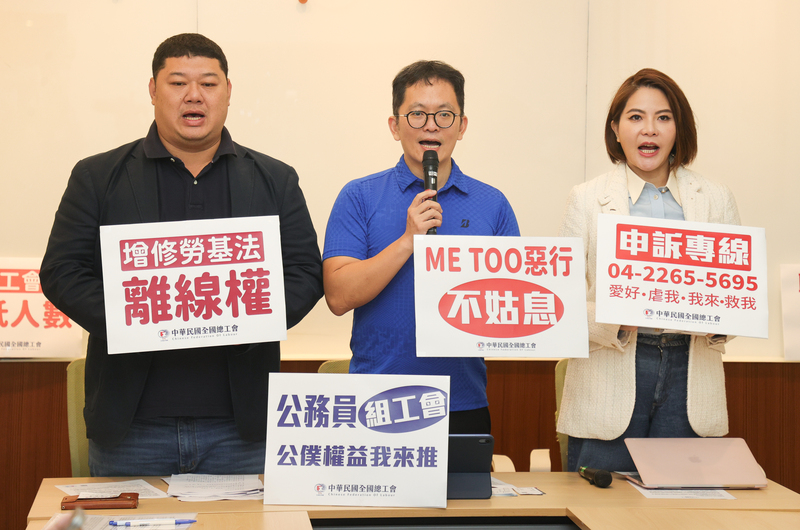 勞動部公務員輕生案引發各界關注，中華民國全國總工會秘書長温宗諭（中）22日與國民黨立委游顥（左）、陳菁徽（右）在立法院舉行記者會，呼籲開放公務員組織工會。圖/ 中央社 